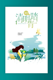 清明踏青