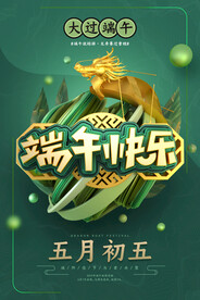 端午节