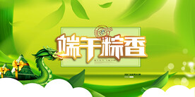 端午节