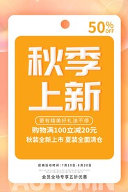 秋季上新
