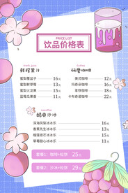 夏季饮品菜单价格表