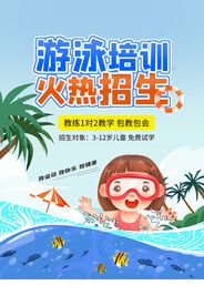游泳培训火热招生