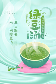 夏季绿豆汤