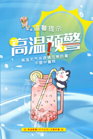 高温预警