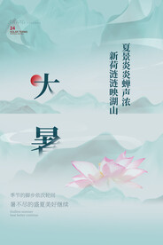 大暑