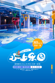 水上乐园