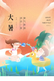 大暑