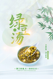 夏季绿豆汤