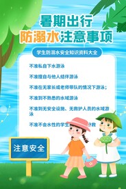 夏季预防溺水注意事项