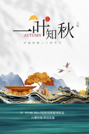 立秋节气传统活动宣传海报素材