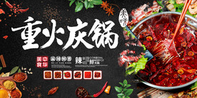 重庆火锅