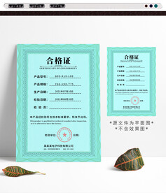 合格证