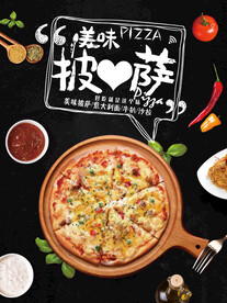 美味披萨美食海报