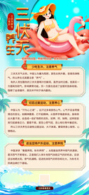 三伏天防暑养生小知识宣传海报