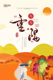 重阳节