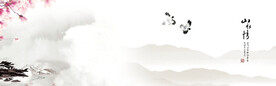 中国风水墨banner海报背景