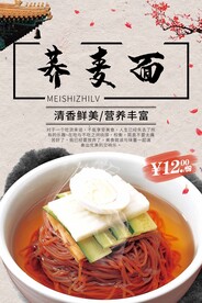 荞麦面