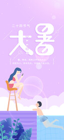 24节气之大暑海报设计图片