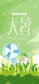  大暑海报 大暑微信海报 大暑
