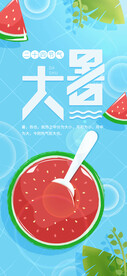  大暑海报 大暑微信海报 大暑