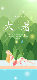 24节气之大暑海报设计图片