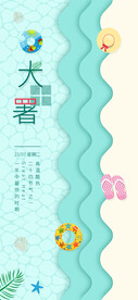24节气之大暑海报设计图片