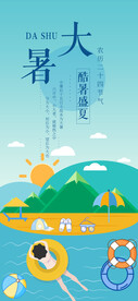 24节气之大暑海报设计图片
