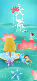 24节气之大暑海报设计图片