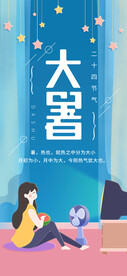 24节气之大暑海报设计图片