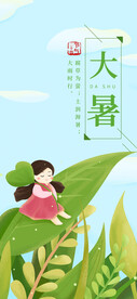  24节气之大暑海报设计图片