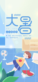 24节气之大暑海报设计图片