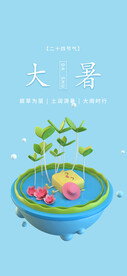  24节气之大暑海报设计图片