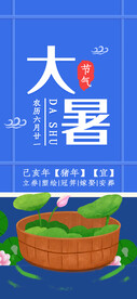  24节气之大暑海报设计图片
