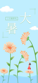  24节气之大暑海报设计图片