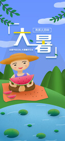 24节气之大暑海报设计图片