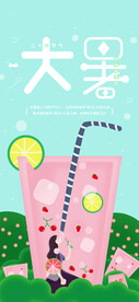 24节气之大暑海报设计图片