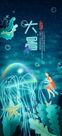 24节气之大暑海报设计图片