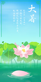  24节气之大暑海报设计图片