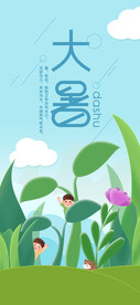  24节气之大暑海报设计图片