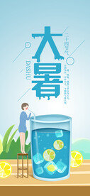  24节气之大暑海报设计图片