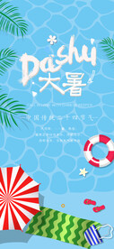  24节气之大暑海报设计图片