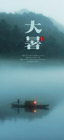 24节气之大暑海报设计图片