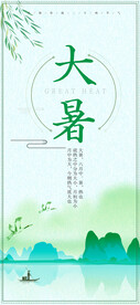 24节气之大暑海报设计图片