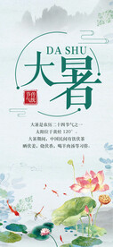 24节气之大暑海报设计图片