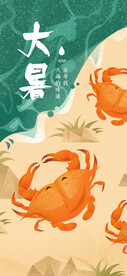 24节气之大暑海报设计图片