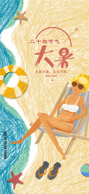 24节气之大暑海报设计图片