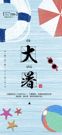  24节气之大暑海报设计图片