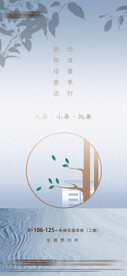 地产小暑大暑处暑节气海报