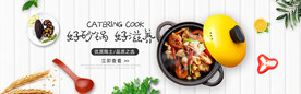 简约清新风淘宝汤锅海报