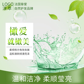 绿色清新洗发乳主图